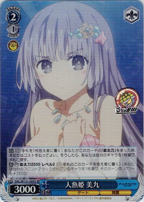 人魚姫 美九(DAL/W131-095S) -デート・ア・ライブ Vol.3 レアリティ：SR